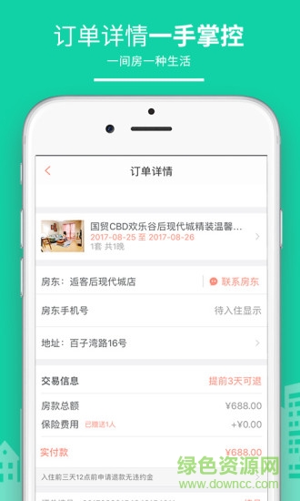 中國(guó)民宿客棧網(wǎng) v3.5.8 安卓版 0