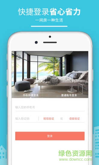 中國(guó)民宿客棧網(wǎng) v3.5.8 安卓版 2