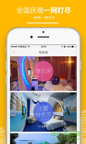 中國(guó)民宿客棧網(wǎng) 民宿客棧網(wǎng)app