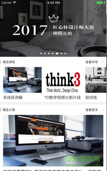 深圳匠心云 v2.1.0 安卓版 0