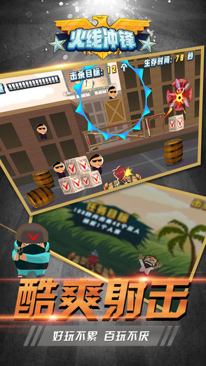 果盘火线冲锋游戏下载 火线冲锋果盘版下载
