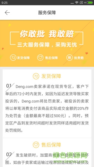 燈網(wǎng)經(jīng)銷商手機(jī)客戶端 v2.32 安卓版 0