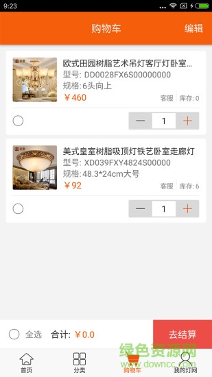 燈網(wǎng)經(jīng)銷商手機(jī)客戶端 v2.32 安卓版 1