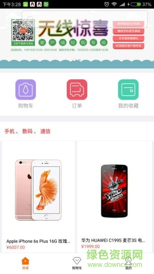 聚优手机购物商城app