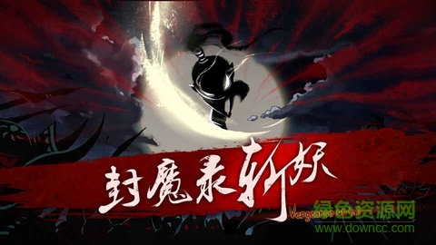 封魔錄斬妖蘋果手機(jī)版 v1.0.0 iphone版 0