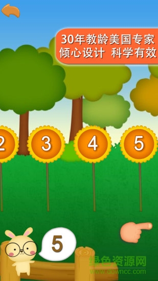 陽陽愛數(shù)學(xué)之?dāng)?shù)數(shù)篇 v1.0.3 安卓版 2