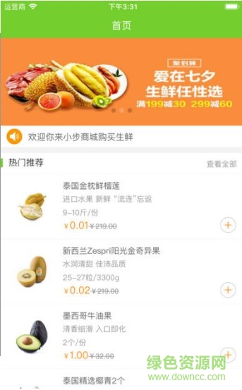 南寧小步商城 v5.0.1 安卓版 1