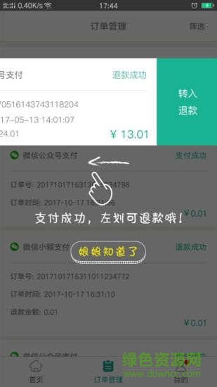 聚云寶支付 v1.1.0 安卓版 0