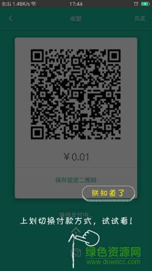 聚云寶支付 v1.1.0 安卓版 1