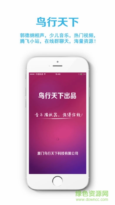鳥行天下app v2.0.46 安卓版 0