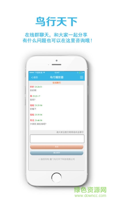 鳥行天下app v2.0.46 安卓版 3