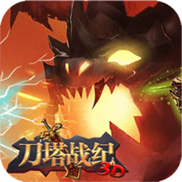 果盤刀塔戰(zhàn)紀(jì)手游