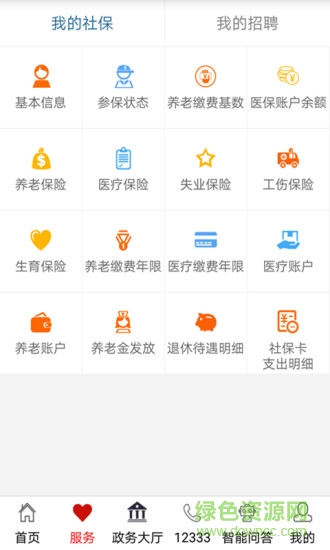 山東社保個人賬戶查詢系統(tǒng)(山東人社服務(wù)) v1.4.3 安卓版 0
