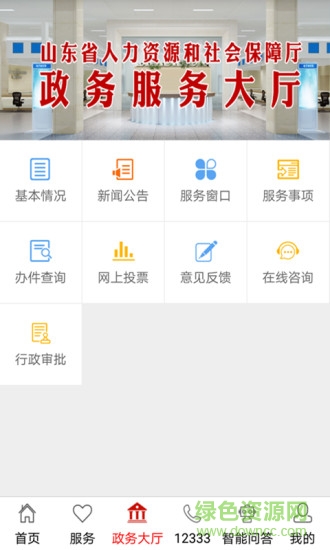 山東社保app客戶端