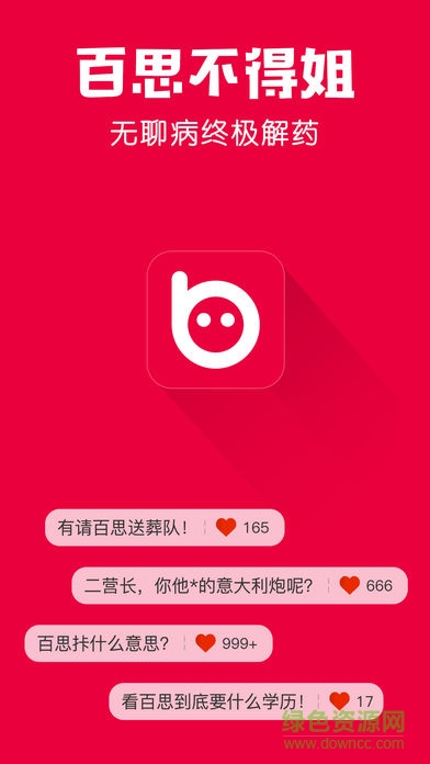 百思不得姐iphone版 v4.5.7 ios最新版 0