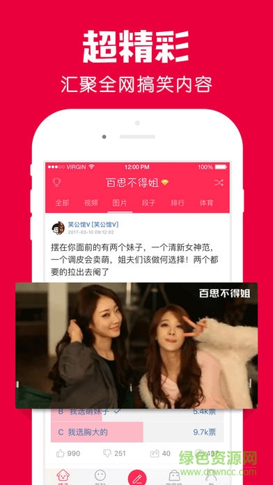 百思不得姐蘋果版