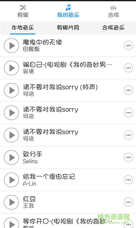 音樂剪輯合成大師軟件手機(jī)版 v4.5  安卓版 0