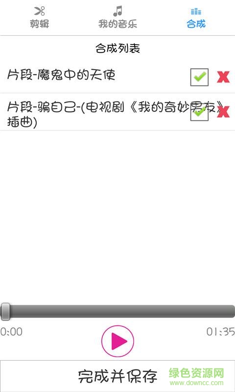 音樂剪輯合成大師軟件手機(jī)版 v4.5  安卓版 1