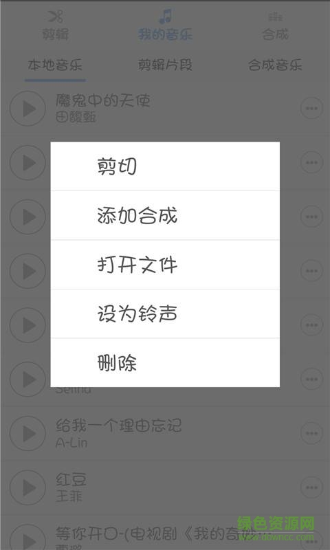 音樂剪輯合成大師app