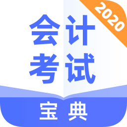 初級會計考試寶典題庫