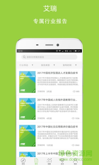 艾瑞研究院 v2.3.2 安卓版 0