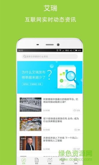 艾瑞研究院 v2.3.2 安卓版 1