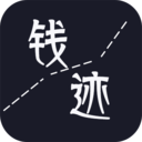 錢跡會員激活版