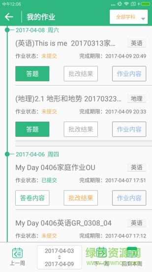 e作業(yè)學(xué)生版 v1.12.1 安卓版 0