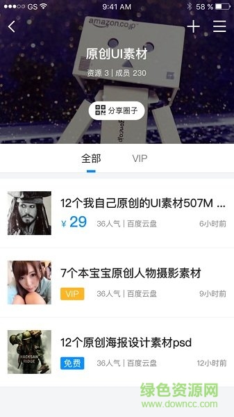 資源圈手機(jī)版0