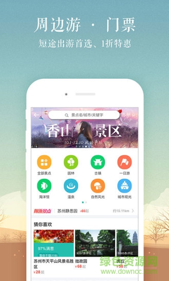 一路同程手機(jī)版 v1.1.4 安卓版 0