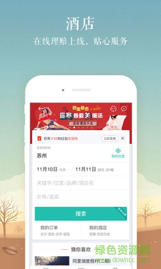 一路同程手機(jī)版 v1.1.4 安卓版 1