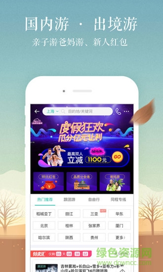 一路同程手機(jī)版 v1.1.4 安卓版 2