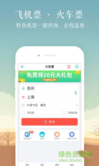 一路同程app