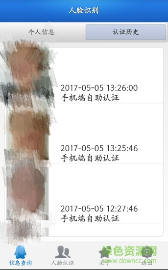 黃岡市人臉自助認(rèn)證軟件 v6.5 安卓版 2