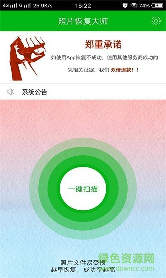強(qiáng)力照片恢復(fù)免費(fèi)版 v2.3.1 安卓版 0