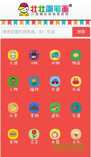 壯壯簡(jiǎn)筆畫大全 v01.02.0121 安卓版 0