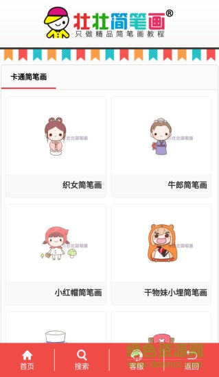 壯壯簡(jiǎn)筆畫大全 v01.02.0121 安卓版 1