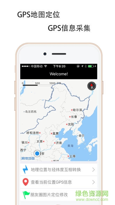 微信虛擬定位軟件ios版 v1.2 iphone版 1