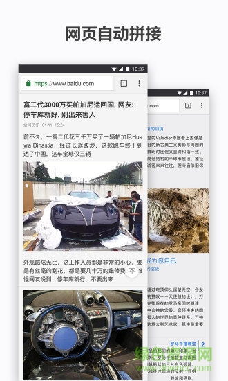 截圖拼接軟件 v1.1.5 安卓版 0