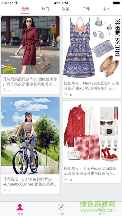 尚先鋒(搜明星同款軟件) v1.0 安卓版 0