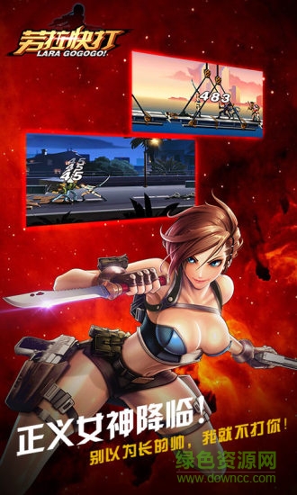 勞拉快打內(nèi)購正式版 v1.0.26760 安卓無限金幣版 0