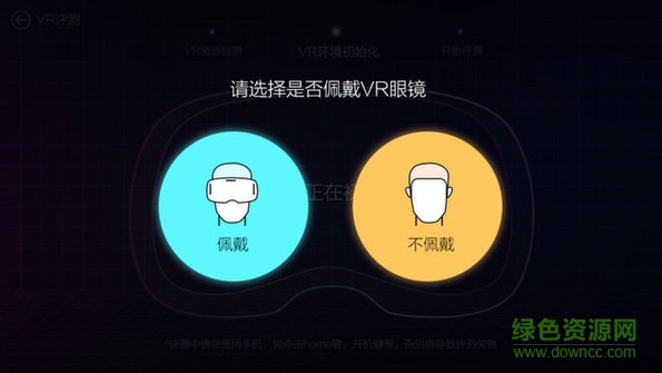 魯大師VR評(píng)測(cè) v1.1.0.17.0629 安卓版 0