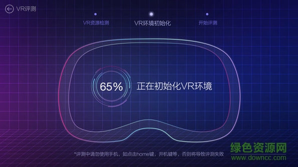 魯大師vr評(píng)測(cè)下載