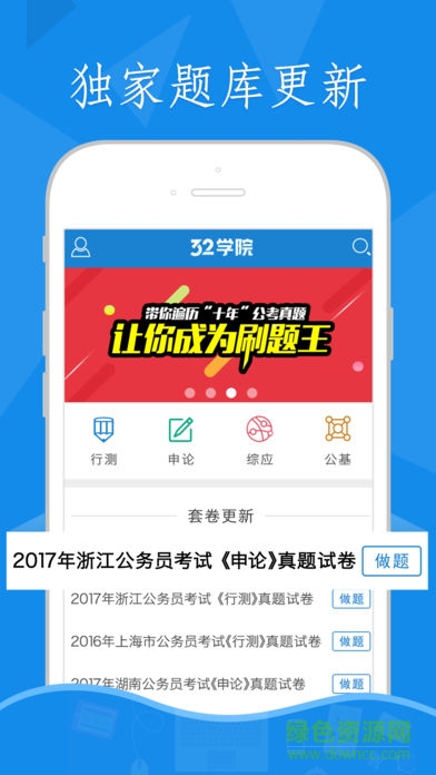 展鴻32學(xué)院ios版 v4.0.7 iPhone版 0