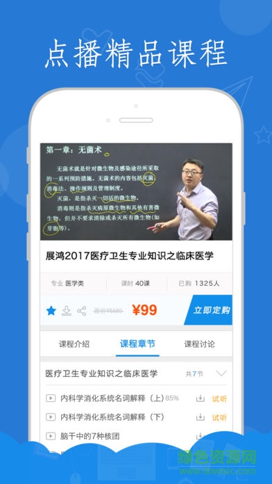 展鴻32學(xué)院ios版 v4.0.7 iPhone版 2