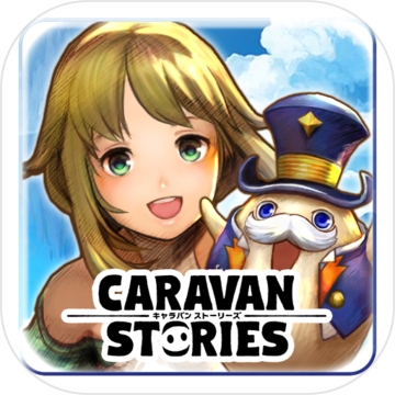 旅行隊物語漢化版(CARAVAN)