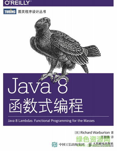 java8函數(shù)式編程入門  0