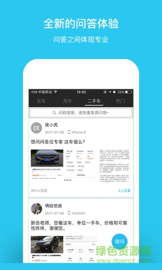 廣州啟辰愛車管家app