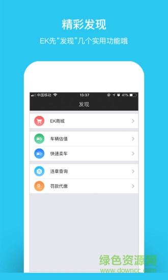愛車管家違章查詢手機(jī)版