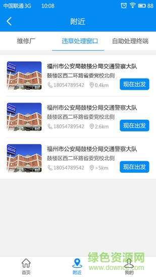 中安車服手機(jī)版 v2.0 安卓版 0